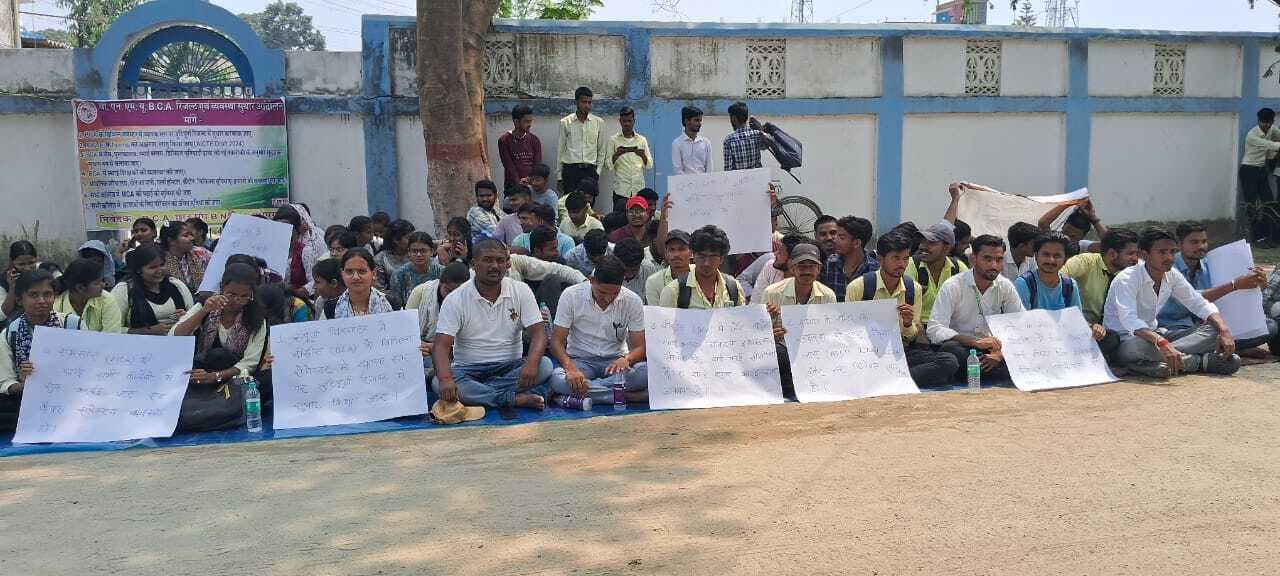 बीसीए की परीक्षा परिणाम में गड़बड़ी का लगाया आरोप, किया प्रदर्शन