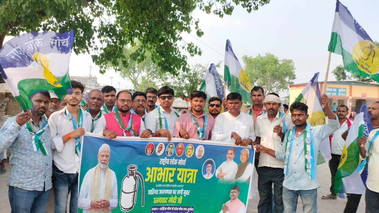 जातीय जनगणना के समर्थन में निकली आभार यात्रा, प्रधानमंत्री मोदी को दिया धन्यवाद