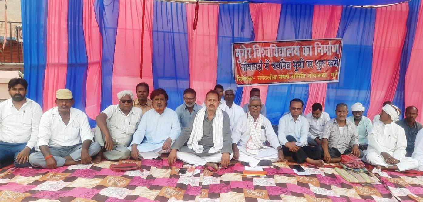 मुंगेर विश्वविद्यालय के भवन निर्माण की मांग को लेकर दिया धरना
