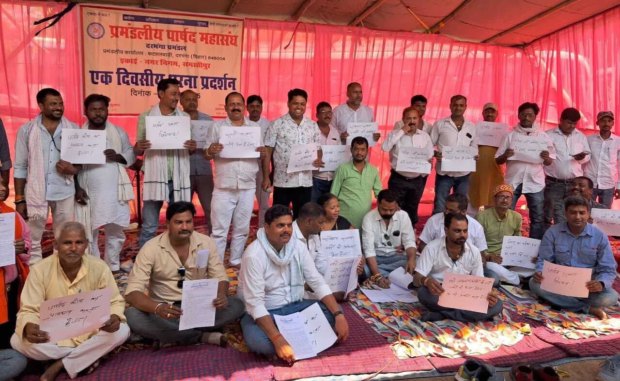 Municipal corporation news from Samastipur:पांच सूत्री मांगों को लेकर वार्ड पार्षदों ने दिया धरना, मुख्यमंत्री के नाम सौंपा ज्ञापन