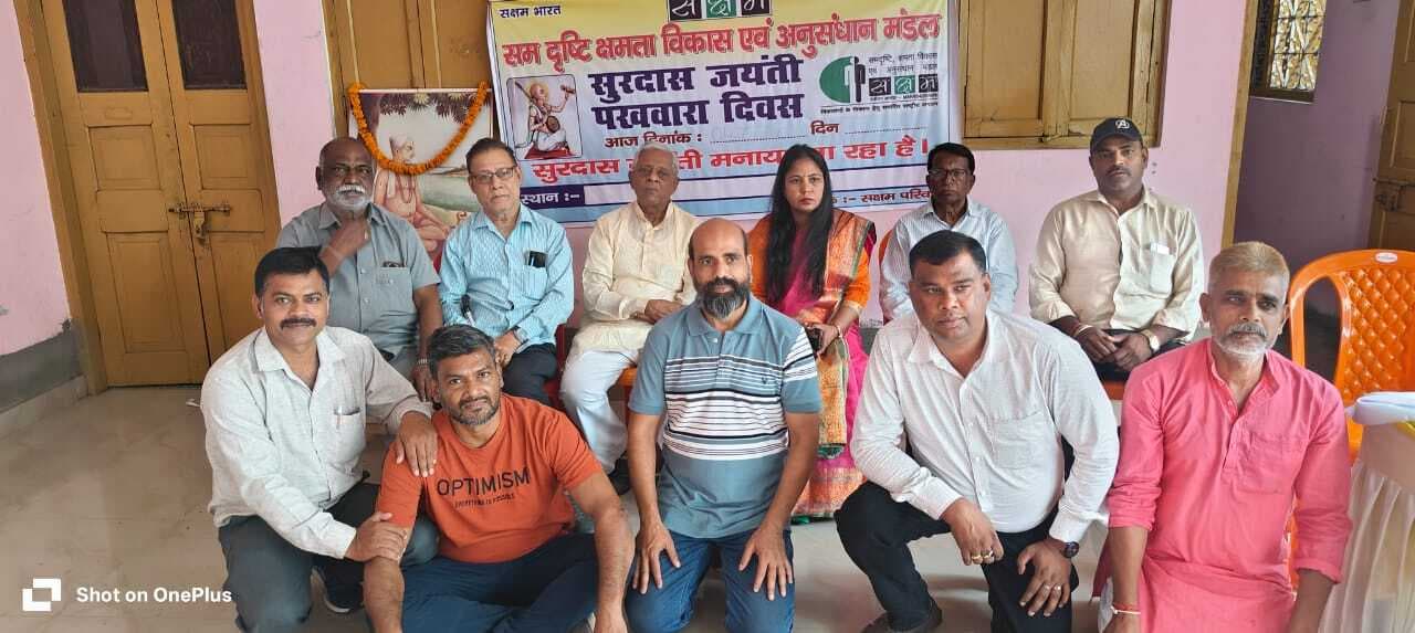 मनाया गया संत सूरदास जयंती पखवारा दिवस