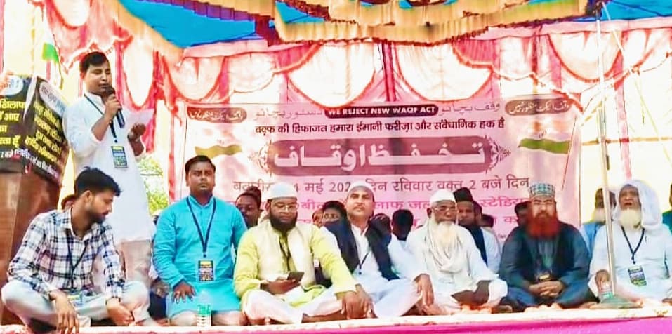 वक्फ संशोधन के खिलाफ हुई जनसभा