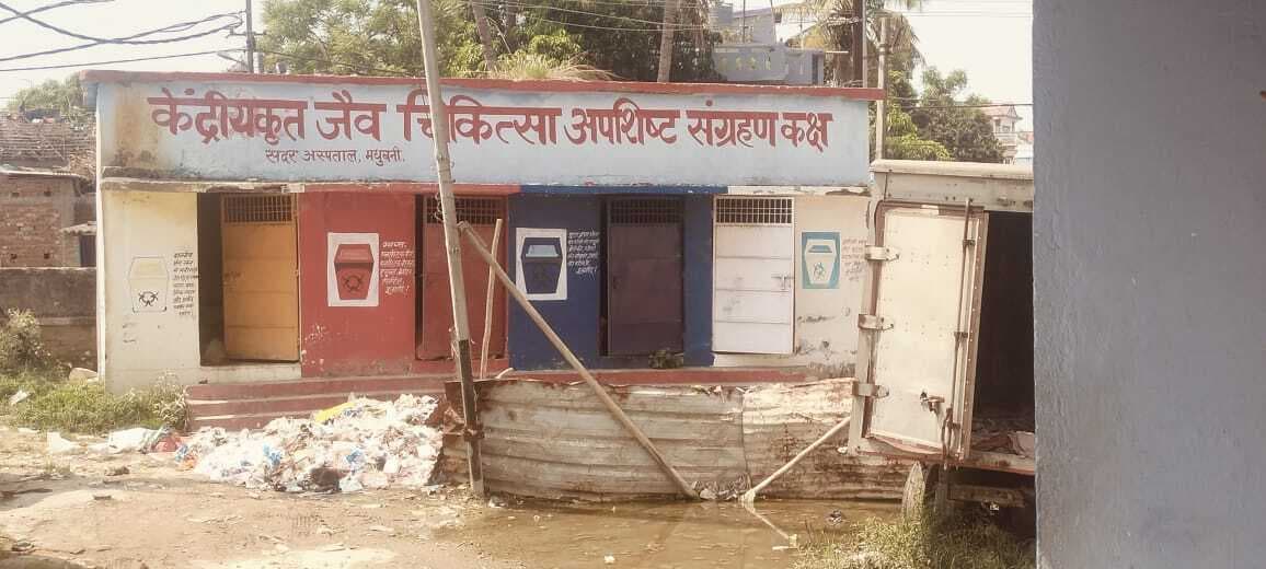 Madhubani News : सदर अस्पताल में खुले में रखा कचरा बीमारी को दे रहा आमंत्रण