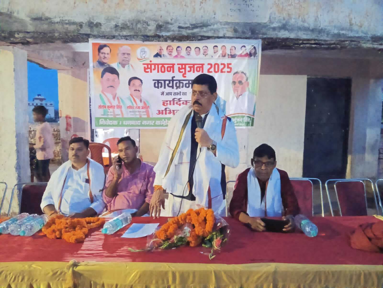 Dhanbad News : बोले धनबाद जिलाध्यक्ष-संविधान की रक्षा के लिए है प्रतिबद्ध कांग्रेस