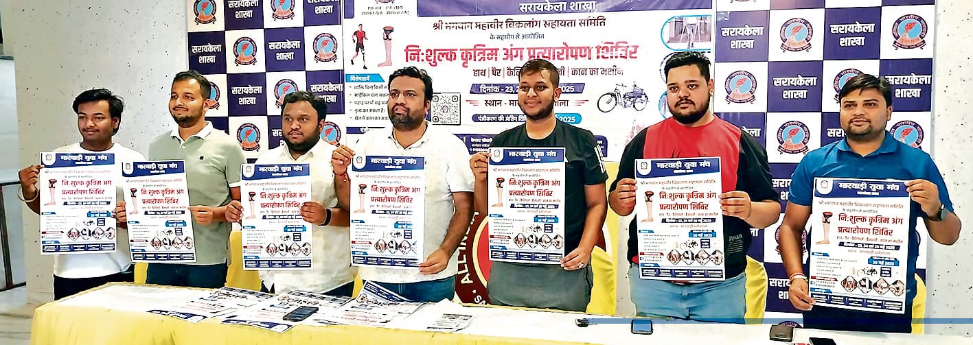 seraikela kharsawan news: दिव्यांगों के जीवन को नयी दिशा देगा मंच