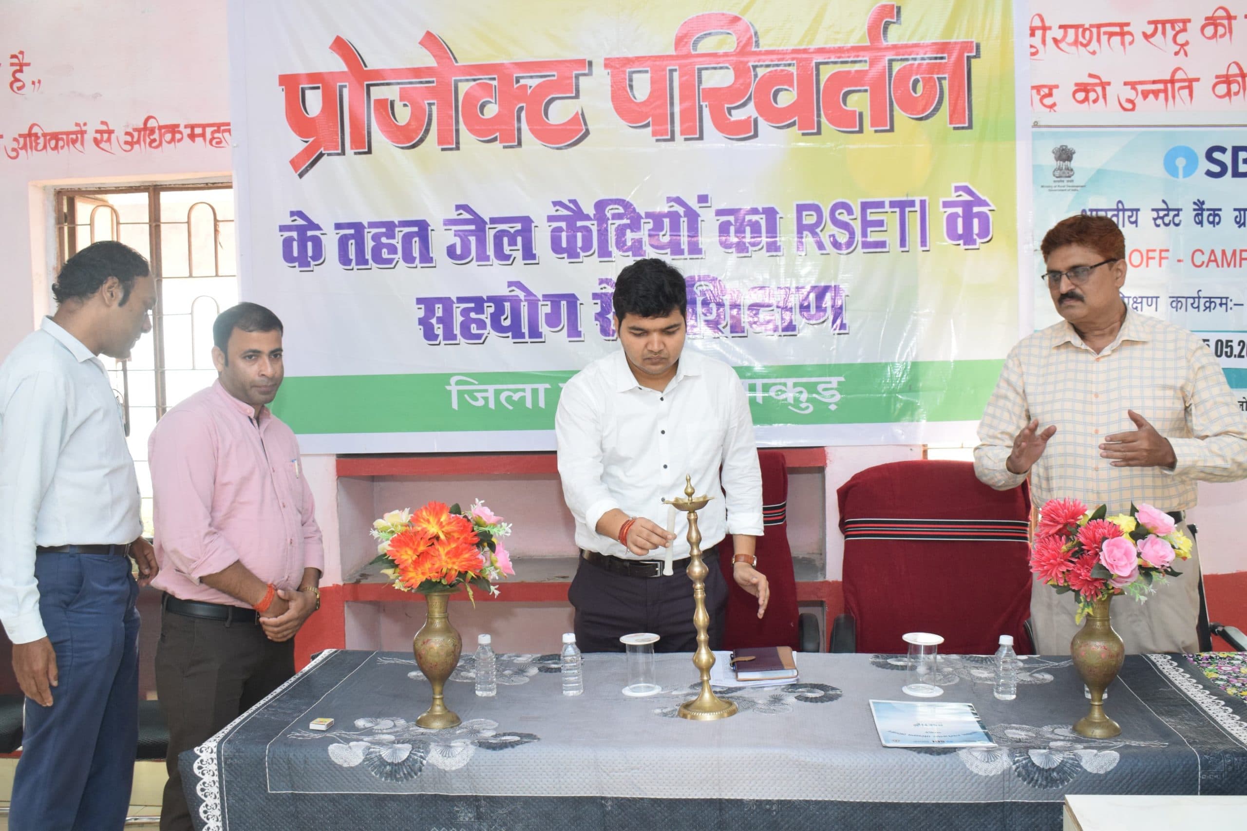 मंडल कारा में बंदियों के कौशल प्रशिक्षण कार्यक्रम का शुभारंभ