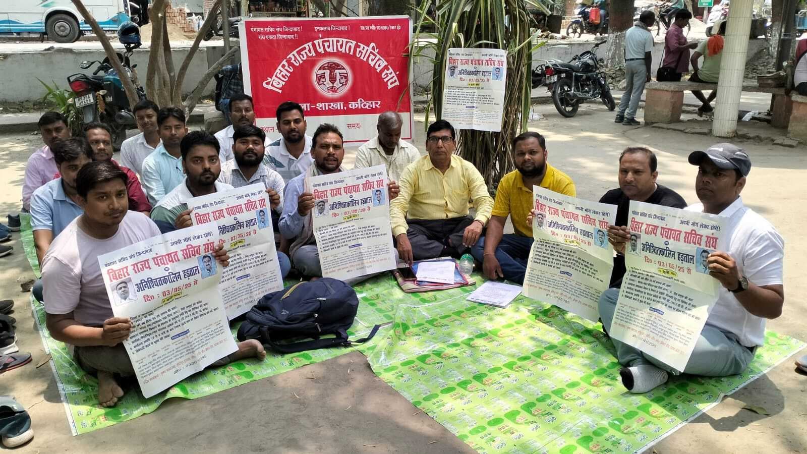 नौ सूत्री मांगों के समर्थन में पंचायत सचिव संघ ने दिया धरना