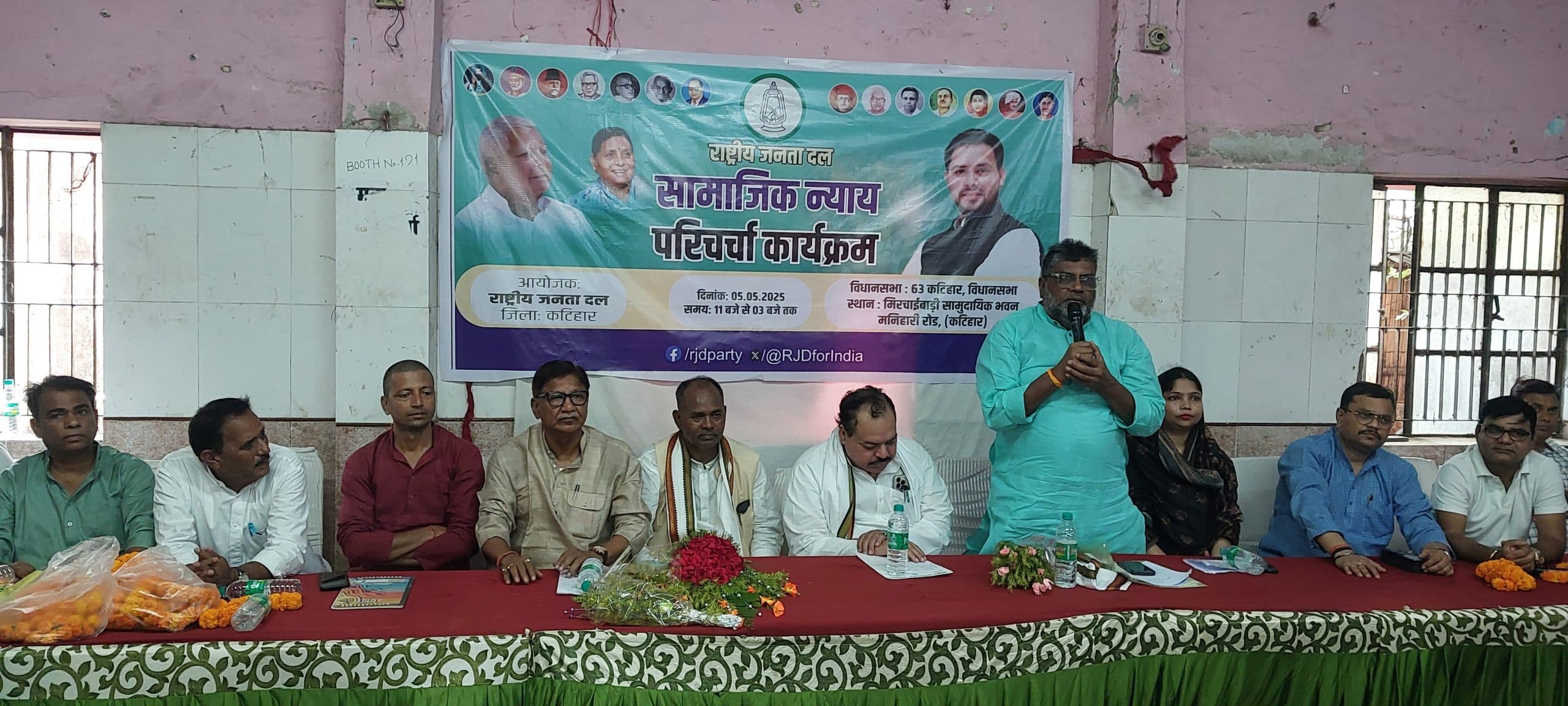 राजद की ओर से सामाजिक न्याय पर चर्चा कार्यक्रम का आयोजन