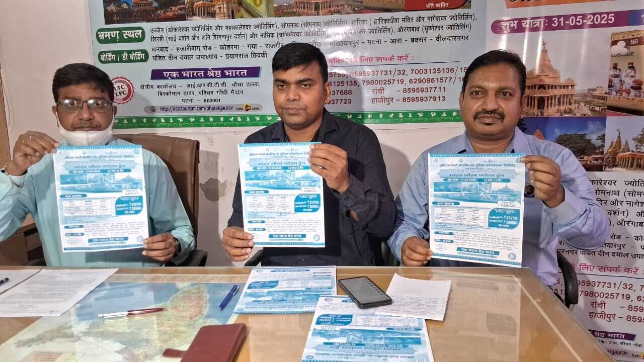 Patna News : पटना के रास्ते 31 मई से सात ज्योतिर्लिंग के दर्शन करायेगी भारत गौरव ट्रेन, 700 तीर्थयात्री करेंगे दर्शन