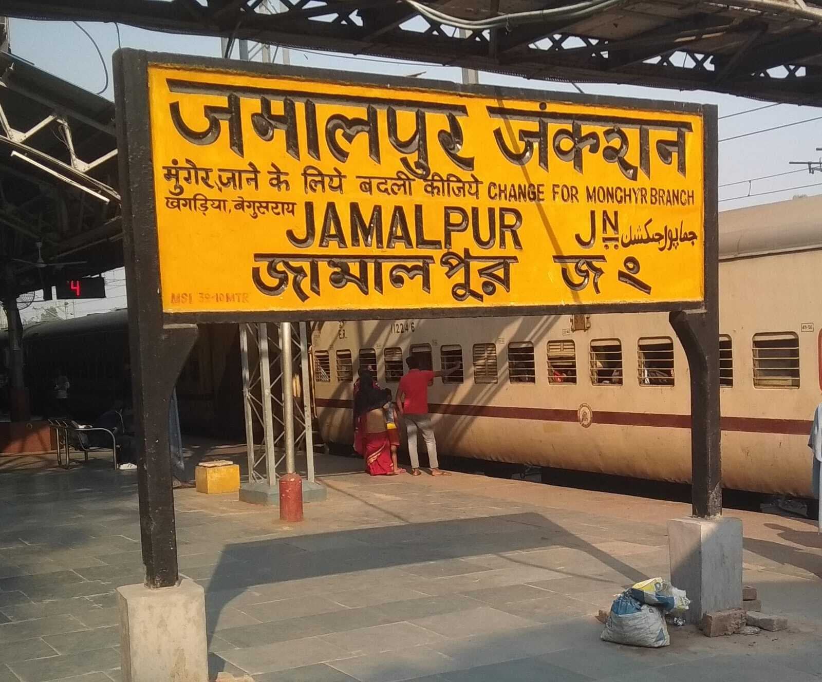 मेगा ब्लॉक के दौरान जमालपुर में चार टर्न आउट स्विच का किया गया नवीकरण