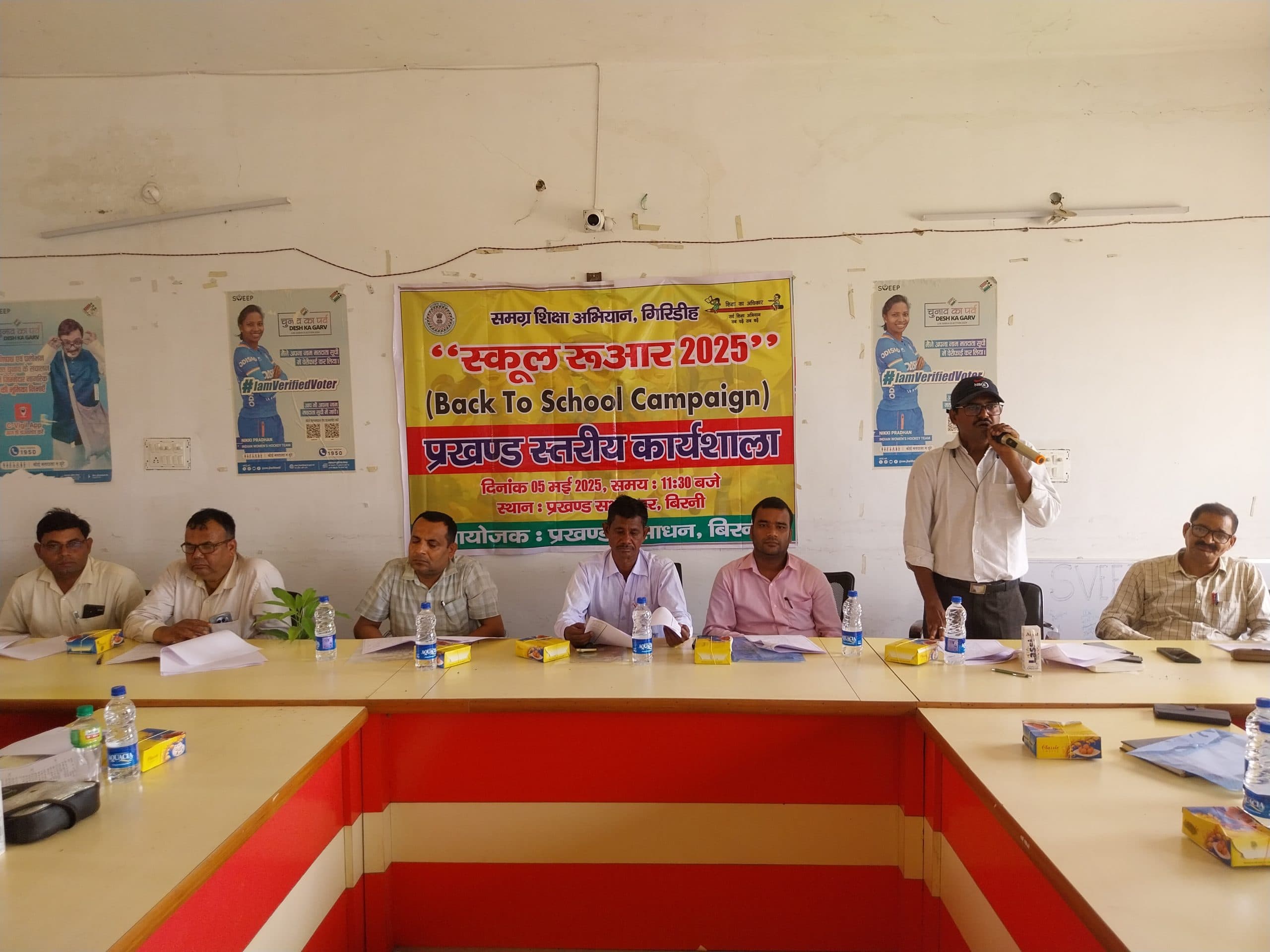 Giridih News :समग्र शिक्षा अभियान के तहत रूआर कार्यशाला