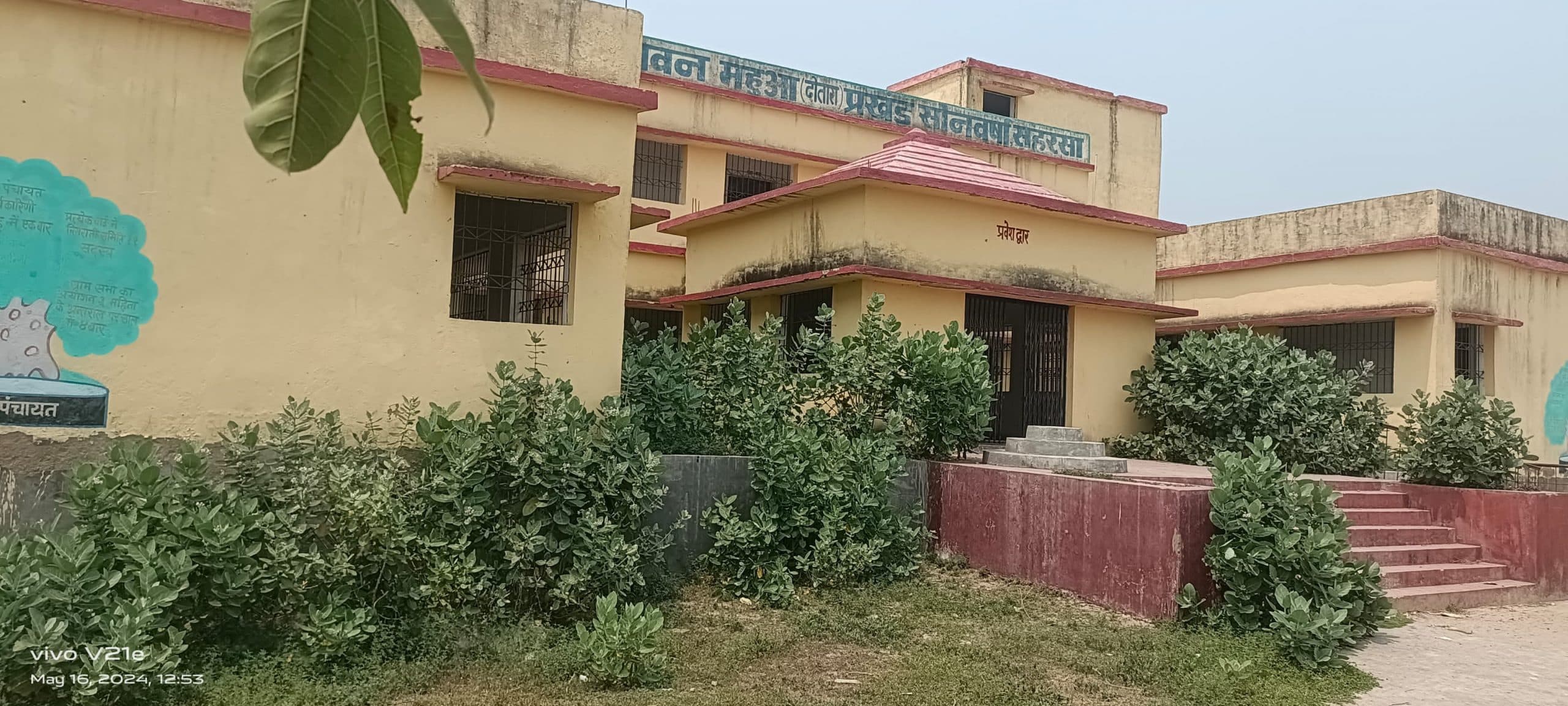 करोड़ों की लागत से बना महुआ पंचायत सरकार भवन बनी शोभा की वस्तु