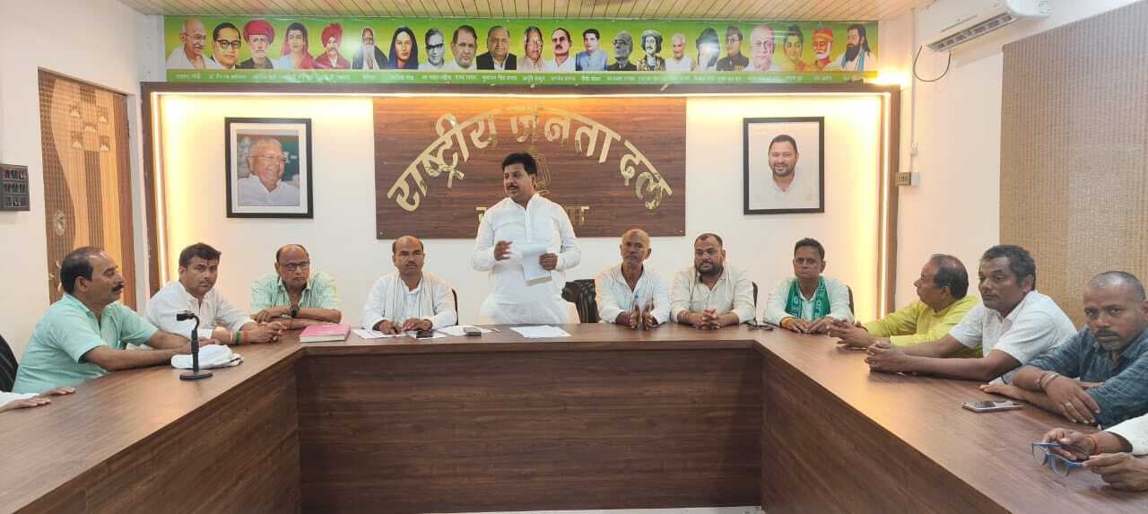 राजद के सामाजिक न्याय परिचर्चा की तैयारी को ले कार्यकर्ताओं की बैठक