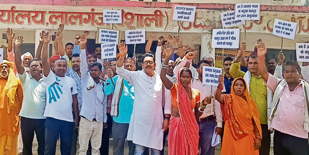 Hajipur News : लालगंज प्रखंड मुख्यालय पर नल जल योजना के अनुरक्षकों ने किया प्रदर्शन