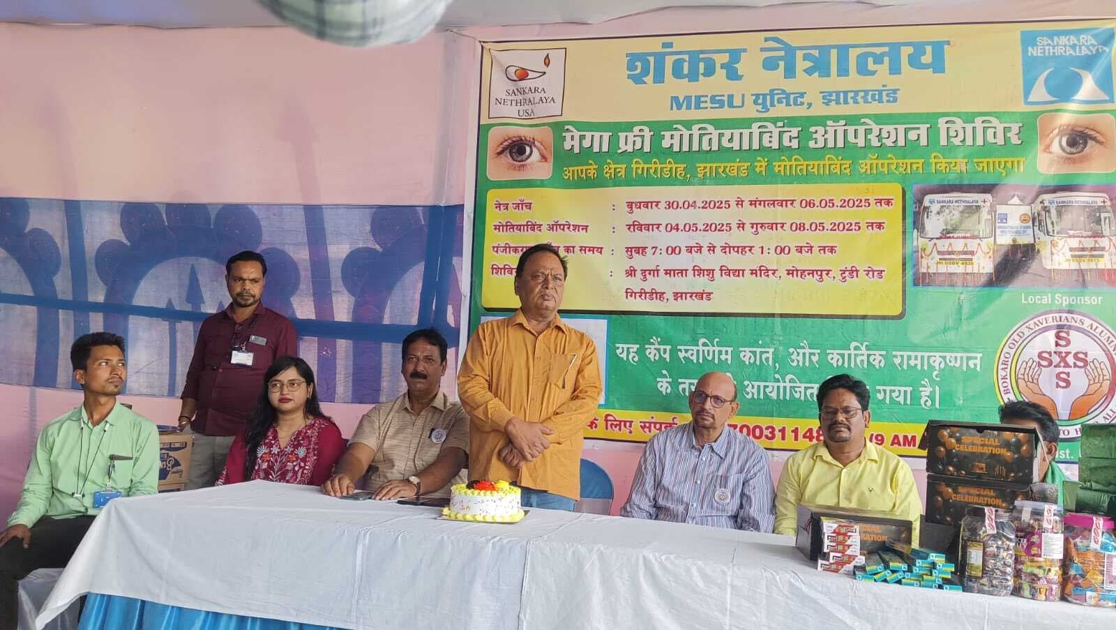 Giridih News: निःशुल्क मोतियाबिंद सर्जरी शिविर में 74 का हुआ ऑपरेशन