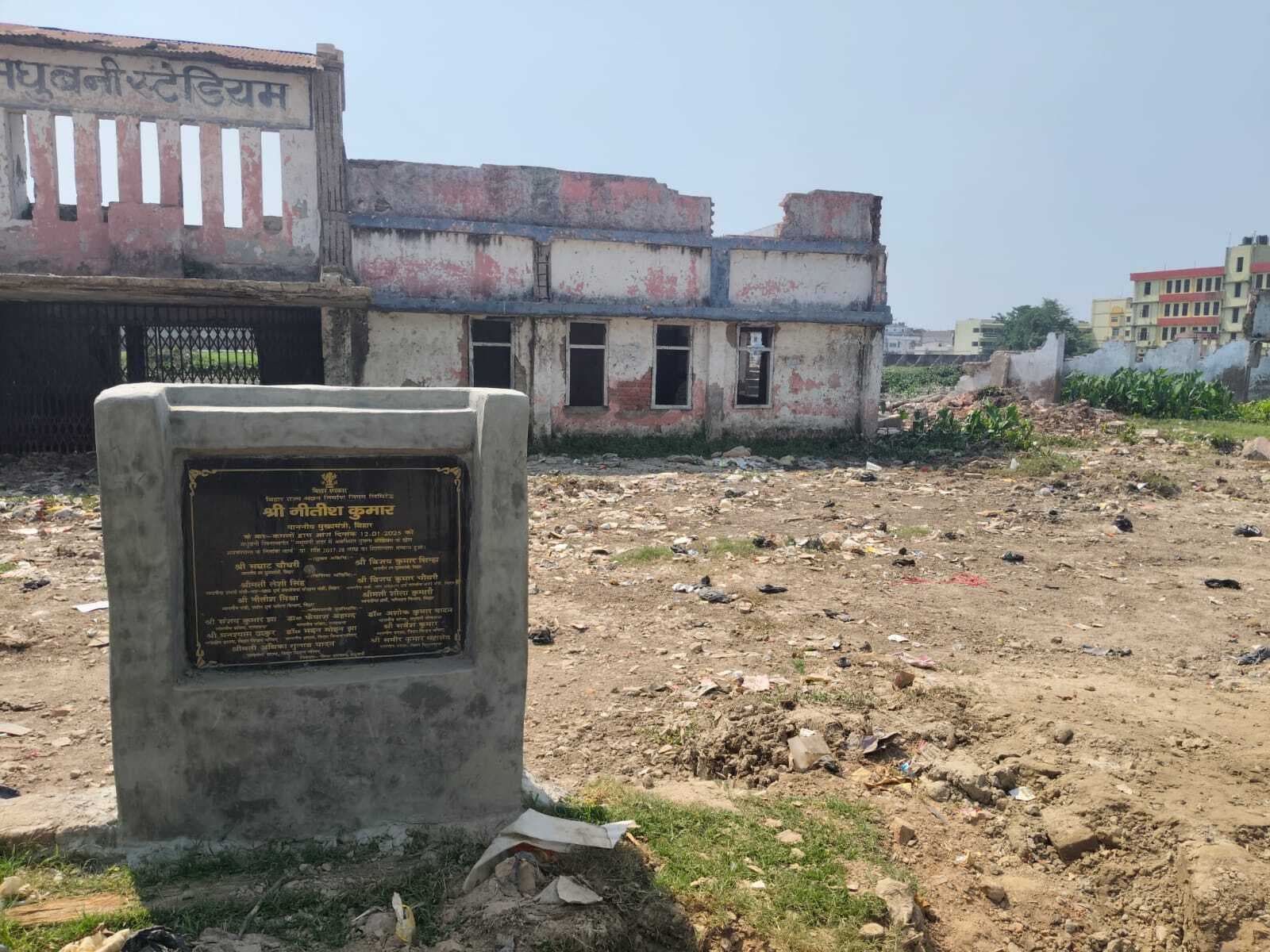 Madhubani News : शुरू हुआ शहर के स्टेडियम पुनर्निर्माण का काम