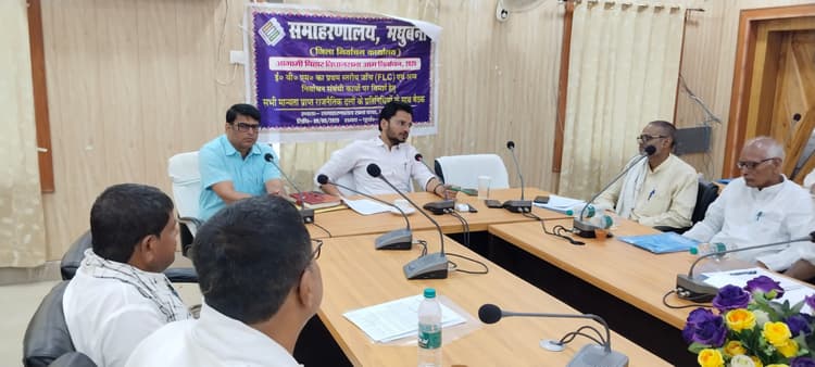 Madhubani News : प्रशिक्षण में भाग लेने वाले बीएलओ की शीघ्र दें सूची