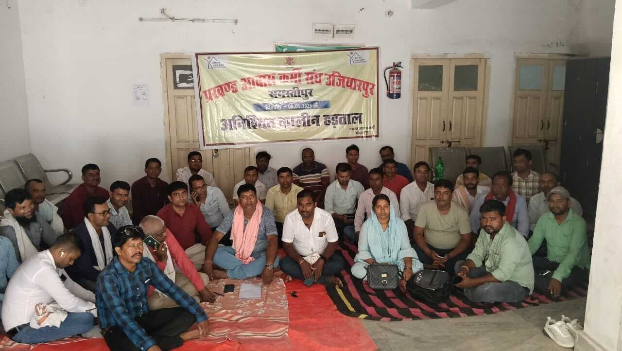 Samastipur News:काम-काज ठप कर नाराज आवास सहायकों ने दिया धरना