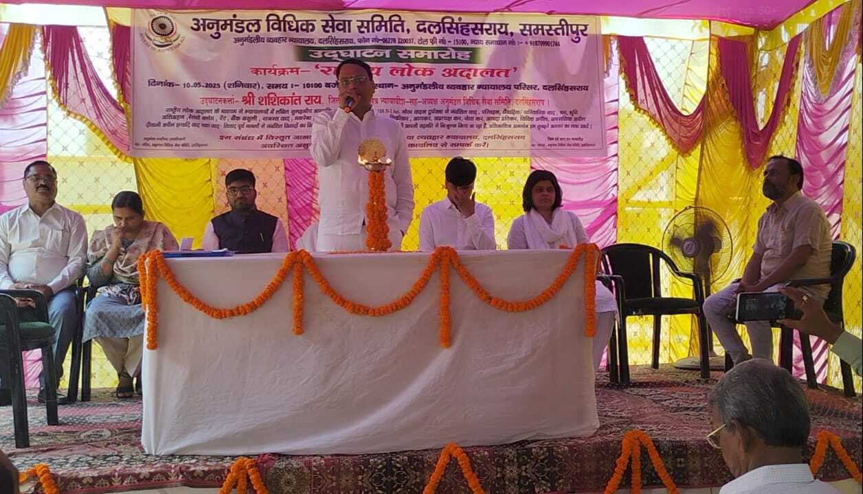 Samastipur News:लोक अदालत में 205 वादों में 42 लाख 37 हजार का हुआ सेटलमेंट