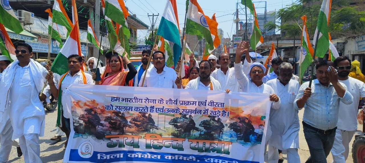 Samastipur News:भारत माता के जयघोष के साथ कांग्रेस ने निकाली जय हिंद यात्रा