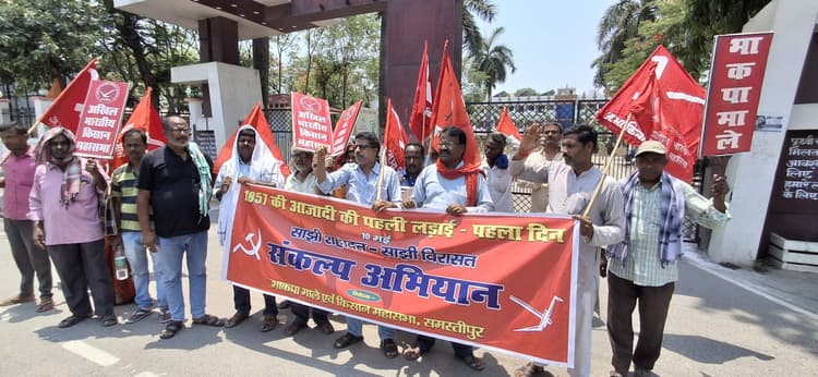 Samastipur News:भाकपा माले व किसान महासभा ने किया जिला मुख्यालय में प्रदर्शन