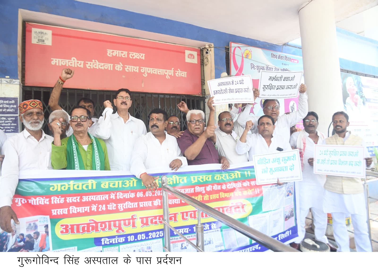 अस्पताल सुधार समिति का सदर अस्पताल में प्रदर्शन