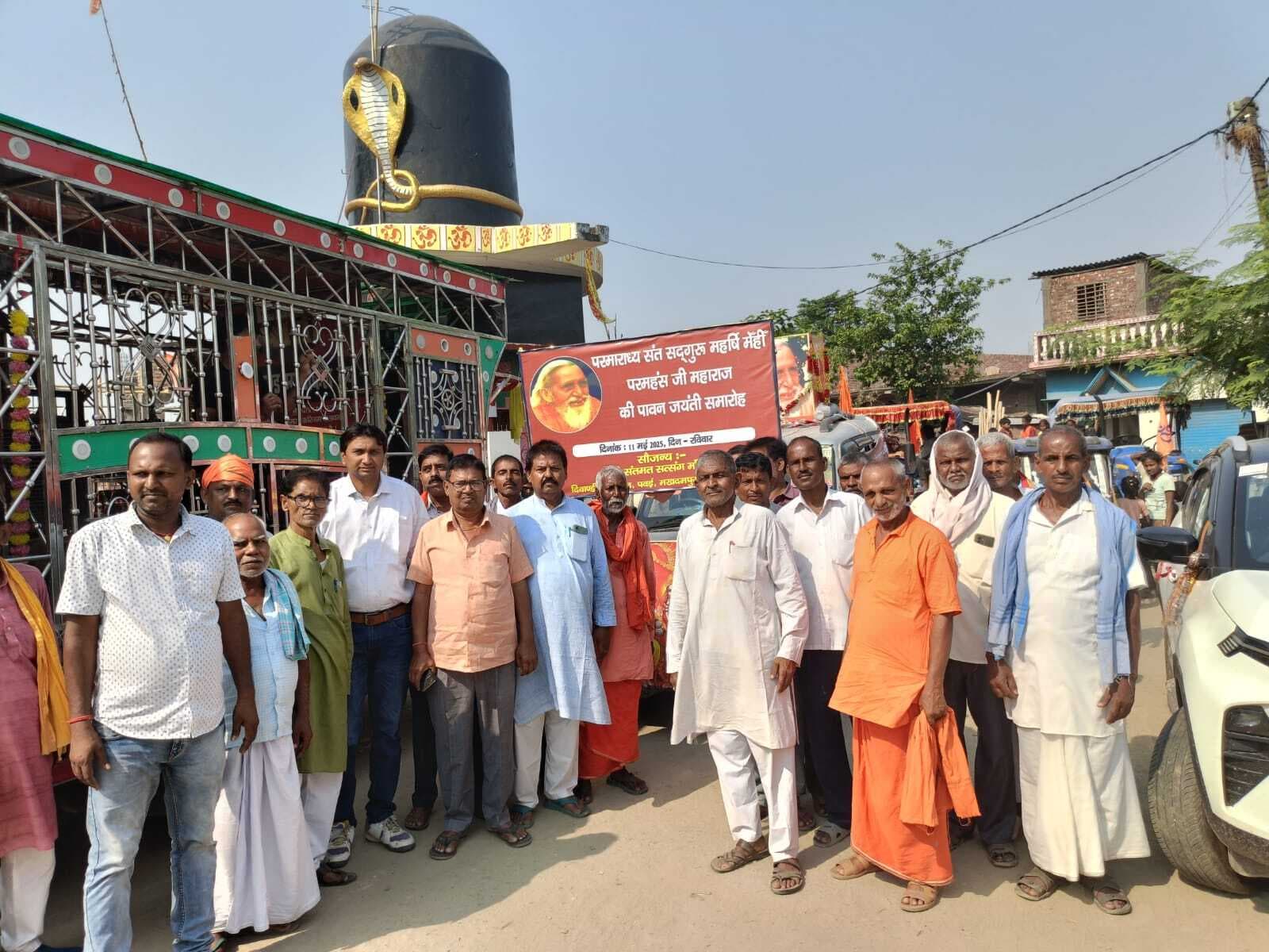 महर्षि मेंही परमहंस जी महाराज की 141वीं जयंती पर निकाली गयी शोभायात्रा