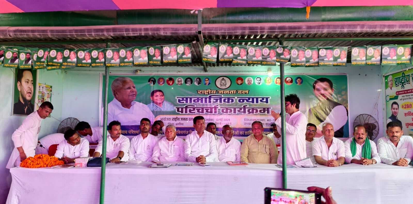 राजद ने सामाजिक न्याय परिचर्चा का आयोजन