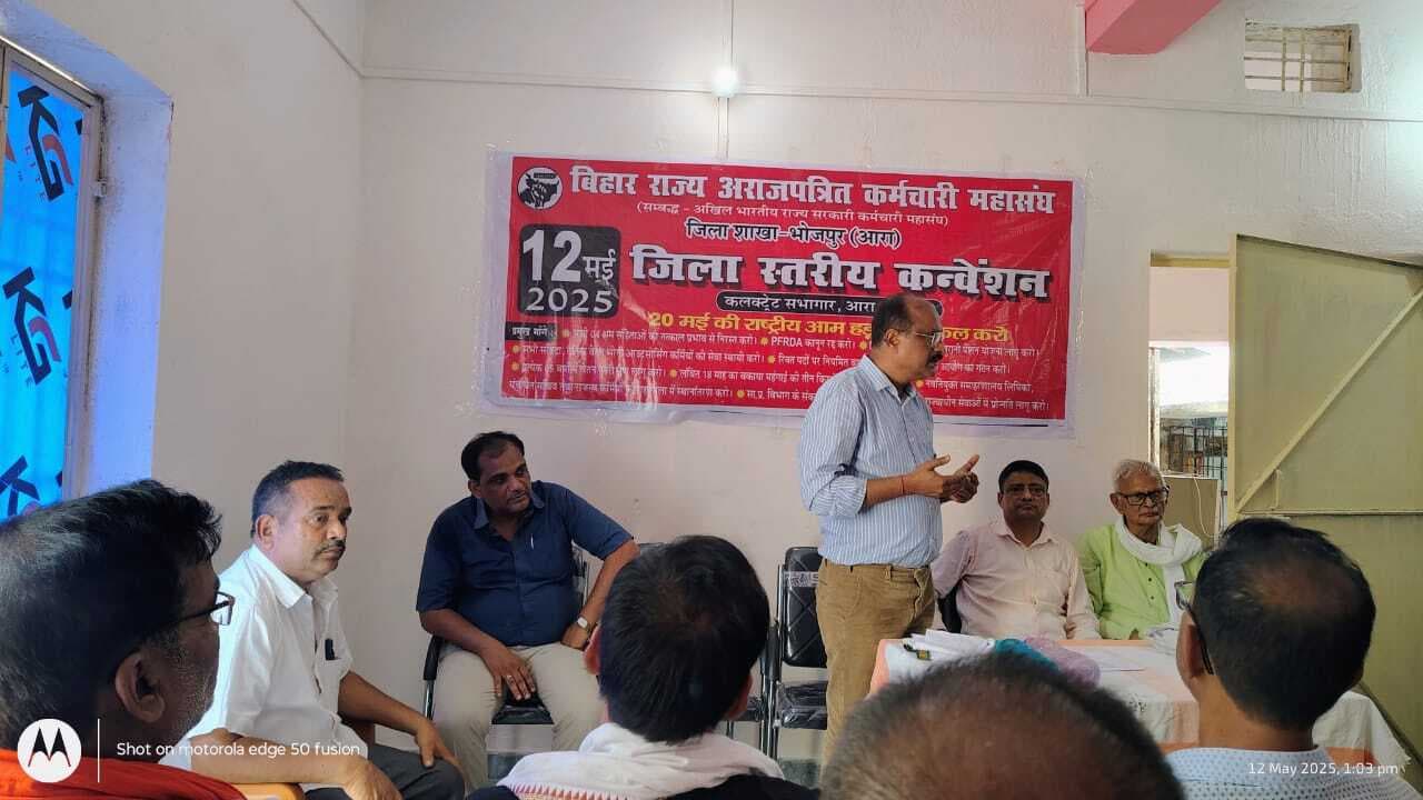 20 मई को राष्ट्रव्यापी हड़ताल में भाग लेने का किया गया आह्वान