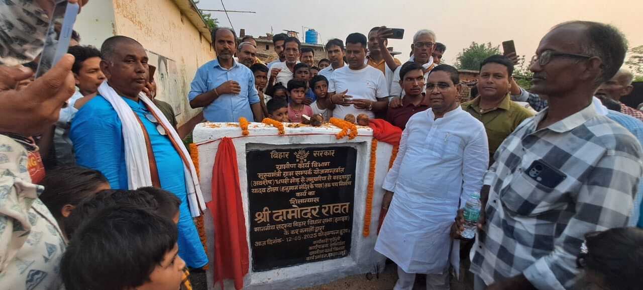 विधायक ने धपरी मोड़ से बदरहट्टा तक सड़क निर्माण कार्य का किया शिलान्यास