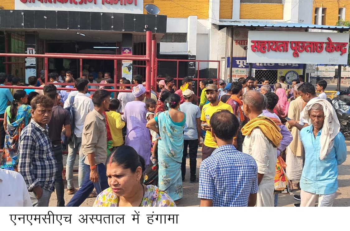 एनएमसीएच में भर्ती महिला मरीज की मौत पर हंगामा
