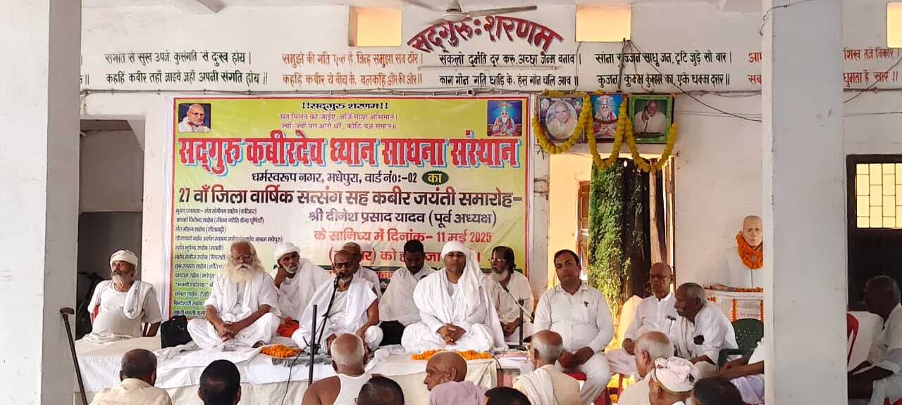 सदगुरु कबीर साहेब की मनायी गयी जयंती