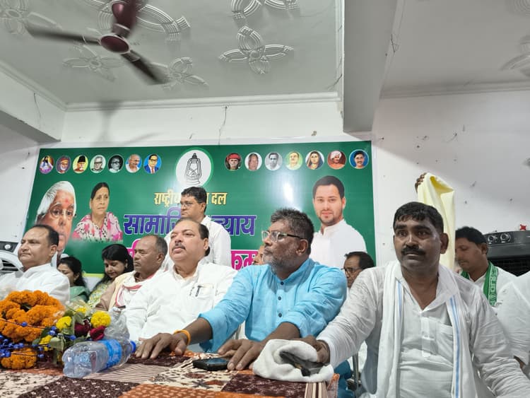 राजद ने सामाजिक न्याय परिचर्चा कार्यक्रम का किया आयोजन