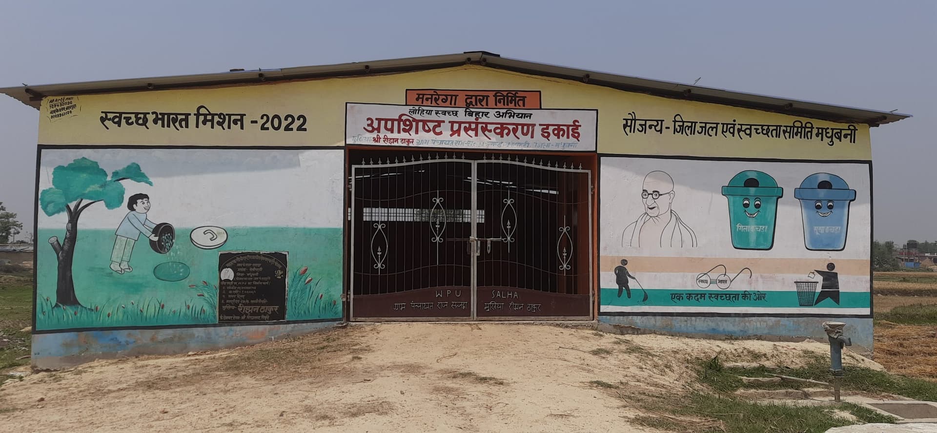 Madhubani News : सलहा पंचायत में दो वर्ष बाद भी नहीं शुरू हुआ कचरे का निस्तारण
