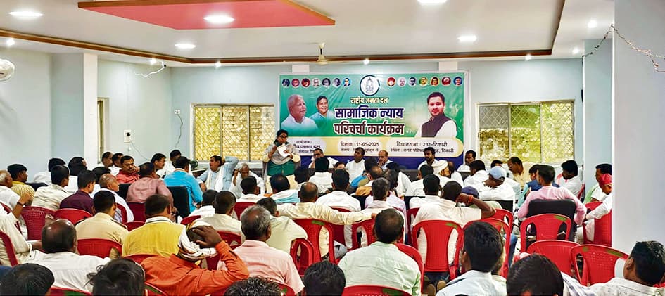 Gaya News : हमारी पार्टी को बूथ स्तर तक मजबूत करने की जरूरत