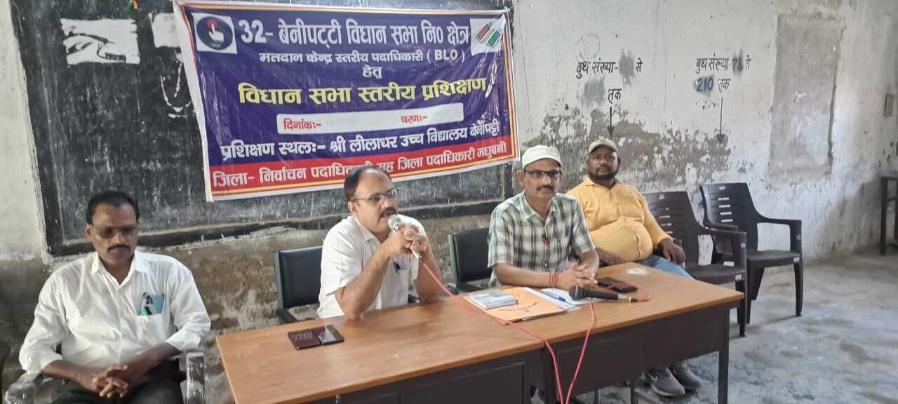 Madhubani News : बेनीपट्टी में प्रशिक्षण कार्यशाला का आयोजन