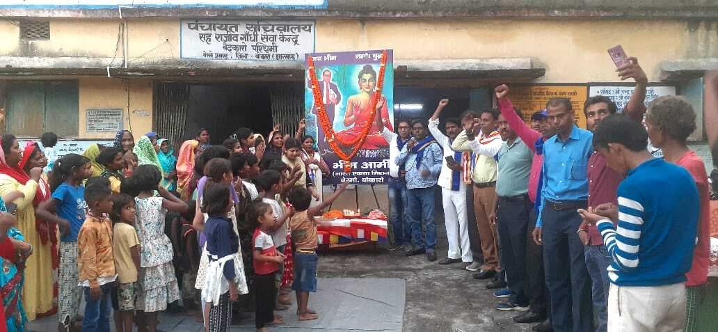 Bokaro News : भगवान बुद्ध की जयंती मनायी गयी