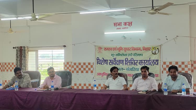 Motihari: भूमि सर्वे को लेकर शिविर लगा किया गया जागरूक