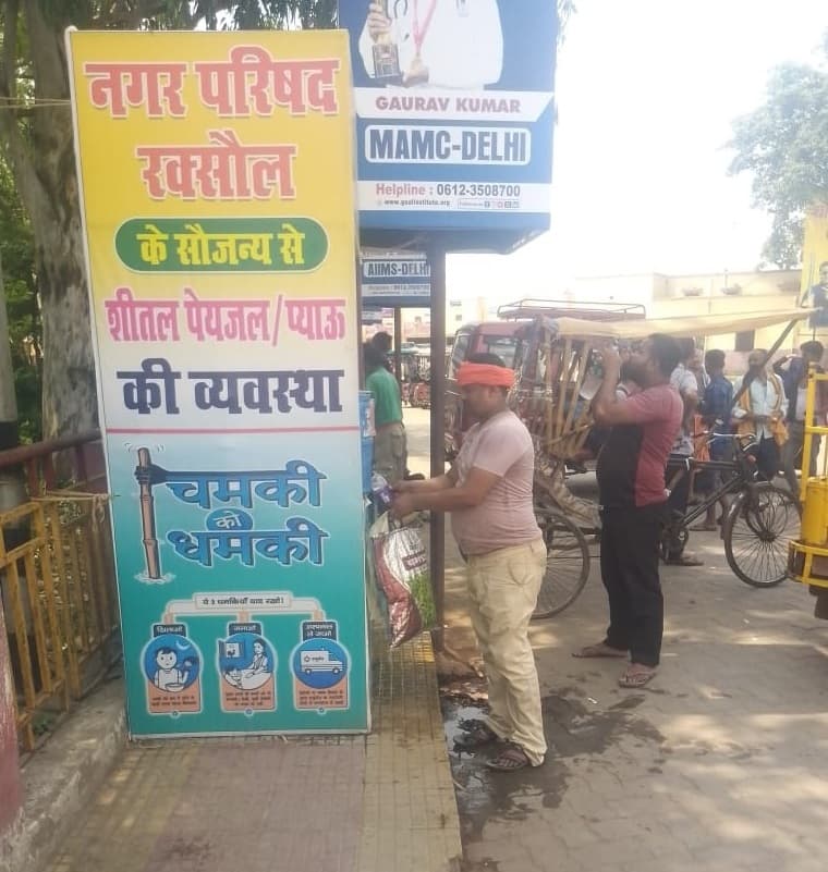 Motihari: शहर के सात स्थान पर प्याऊ हो रहा संचालन, लोगों को मिल रही सुविधा