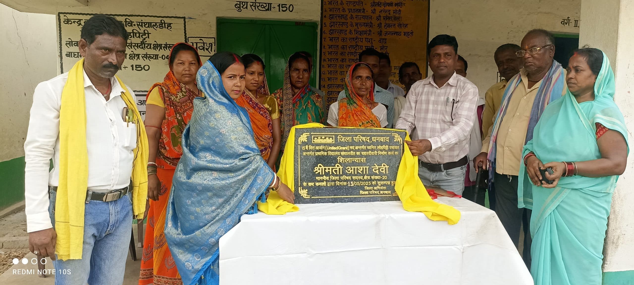 Dhanbad news: प्राथमिक विद्यालय संथालडीह में चहारदीवारी निर्माण का शिलान्यास