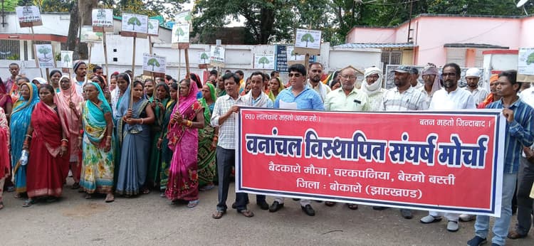 Bokaro News : कोयलांचल विस्थापित संघर्ष मोर्चा ने किया प्रदर्शन