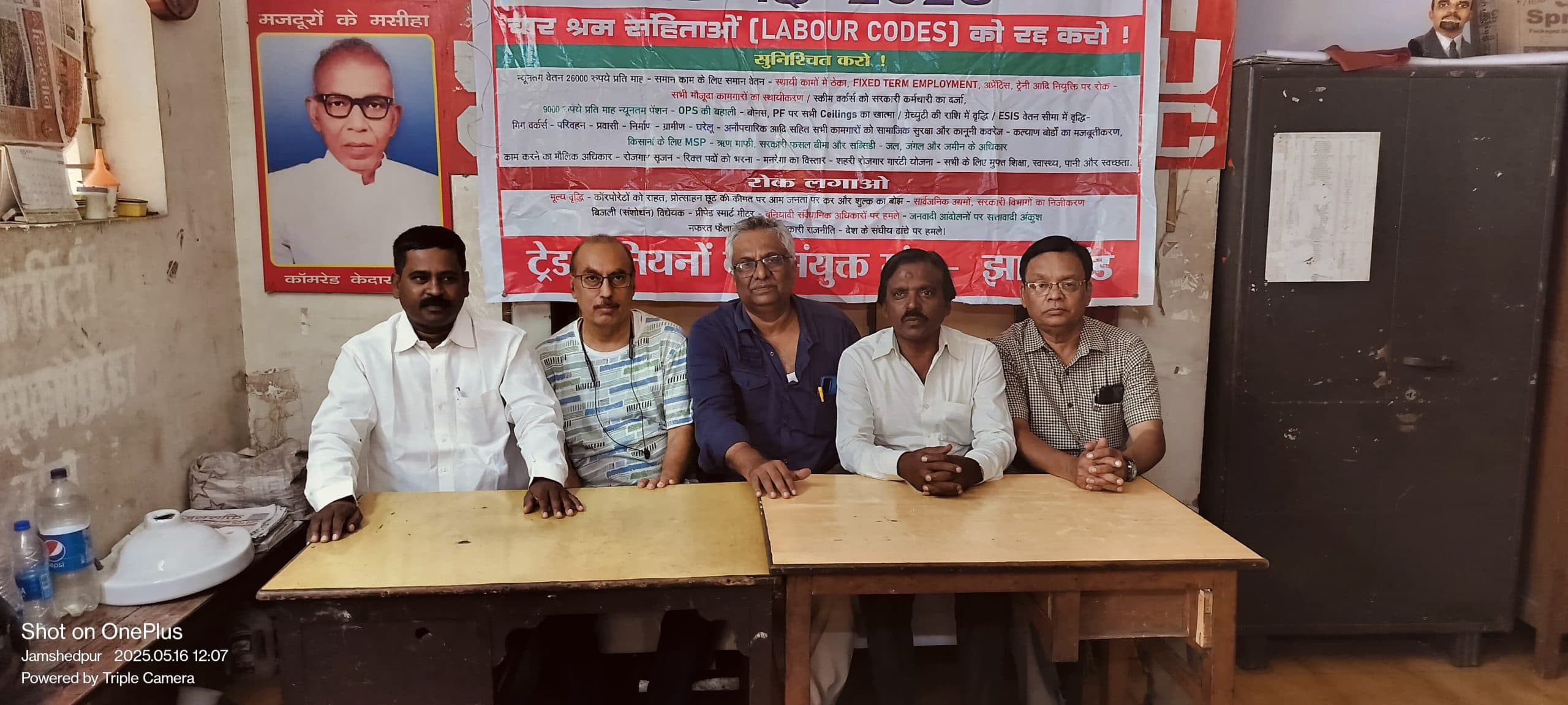 Jamshedpur news. नौ जुलाई को ट्रेड यूनियनों के संयुक्त मंच की देशव्यापी आम हड़ताल