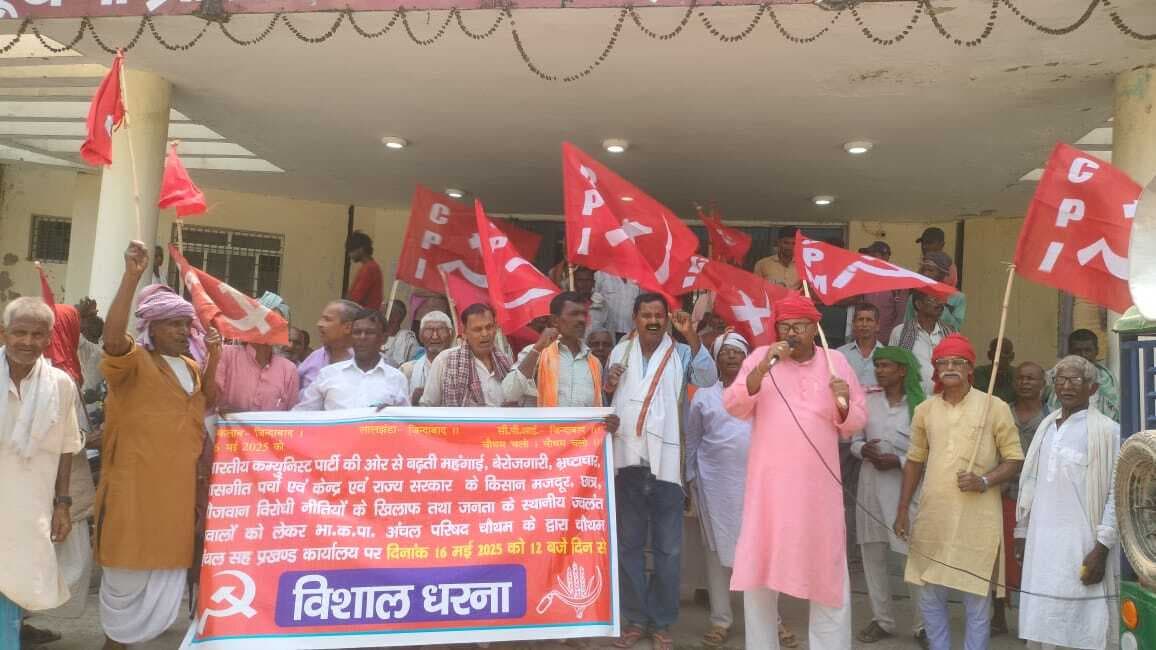 महंगाई व भ्रष्टाचार के खिलाफ भाकपा ने किया प्रदर्शन