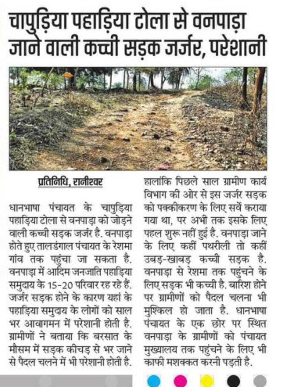 तीन गांवों में 5.82 किमी पक्की सड़क निर्माण की मिली स्वीकृति