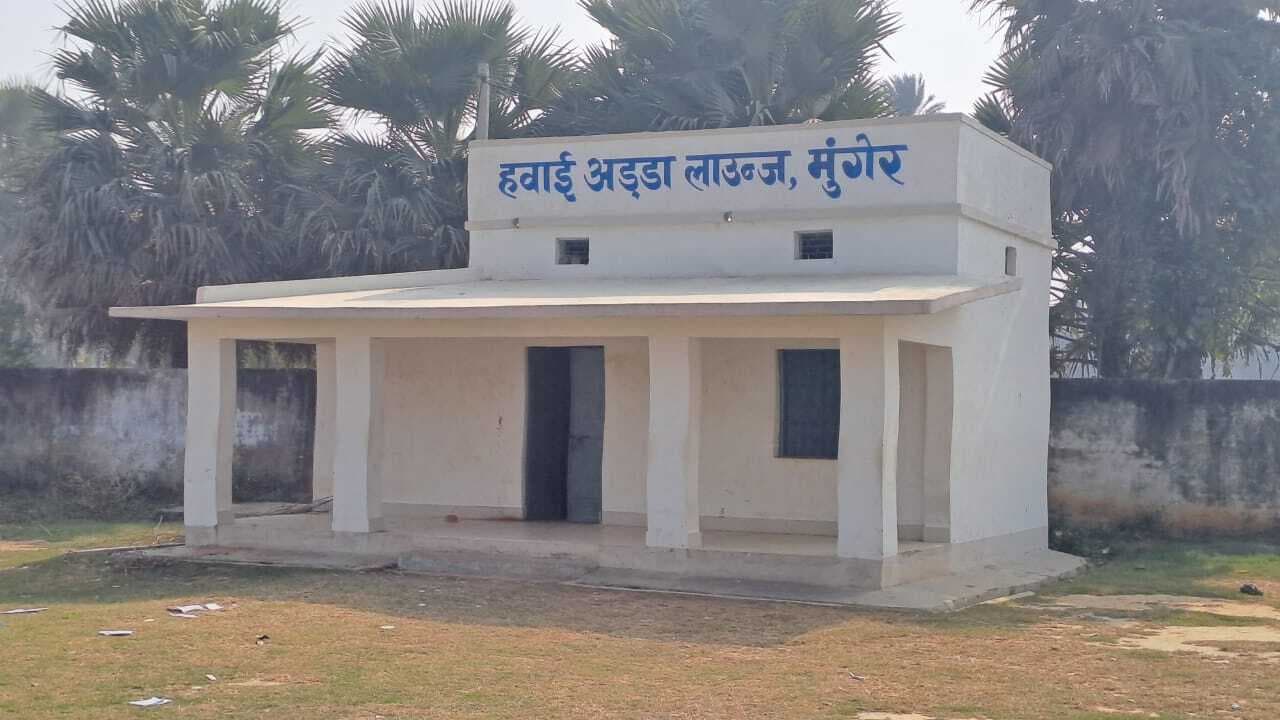 मुंगेर से हवाई सेवा को लेकर फिजिबिलिटी रिपोर्ट तैयार करने आयेगी एएआइ की टीम