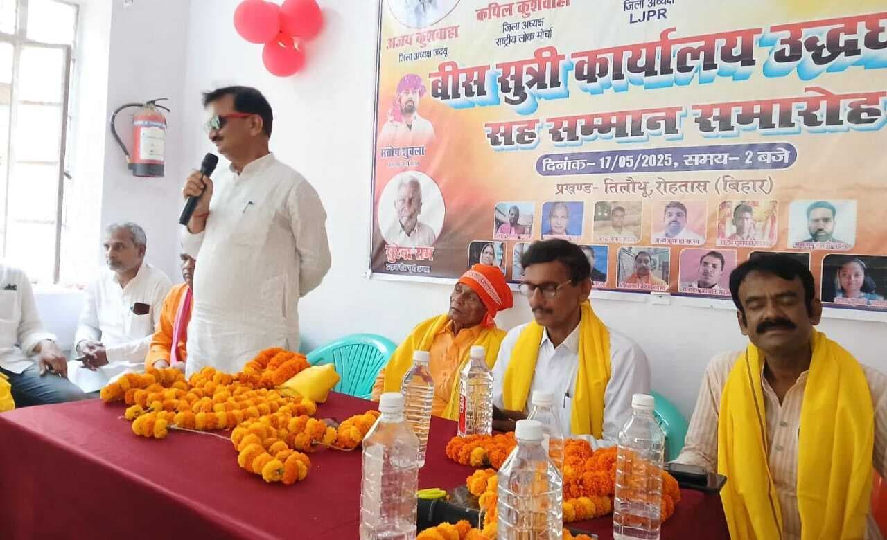 बीस सूत्री कार्यालय का उद्घाटन और की गयी पहली बैठक