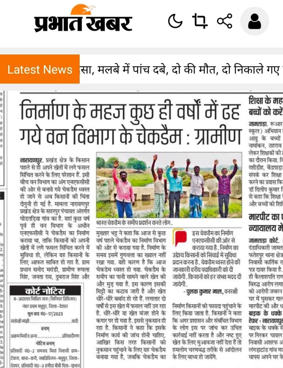 प्रभात इंपैक्ट : घोड़तड़िया में चेक डैम को वन विभाग ने किया दुरुस्त