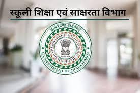 Ranchi news : वित्त रहित स्कूल-कॉलेजों का अनुदान 75 फीसदी बढ़ेगा