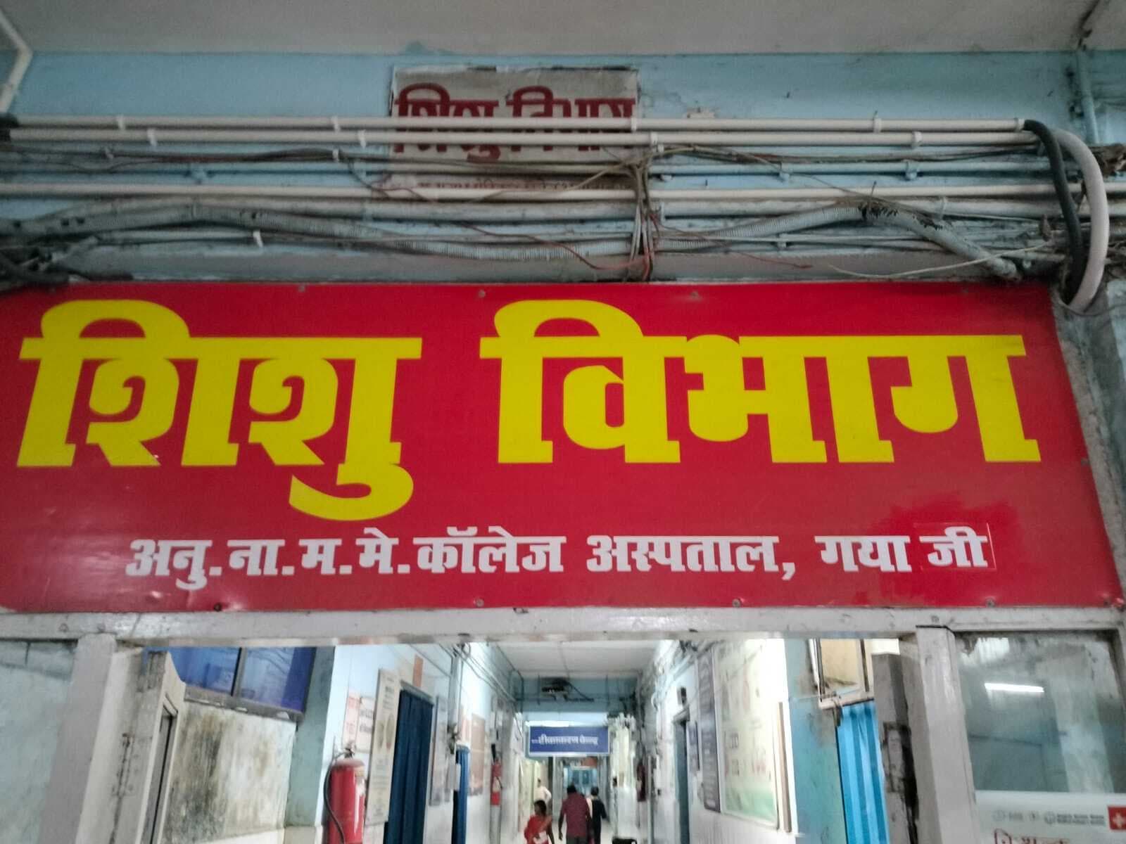 Gaya News : मगध मेडिकल अस्पताल प्रशासन ने लगभग बोर्ड पर गया जी लिखवाया