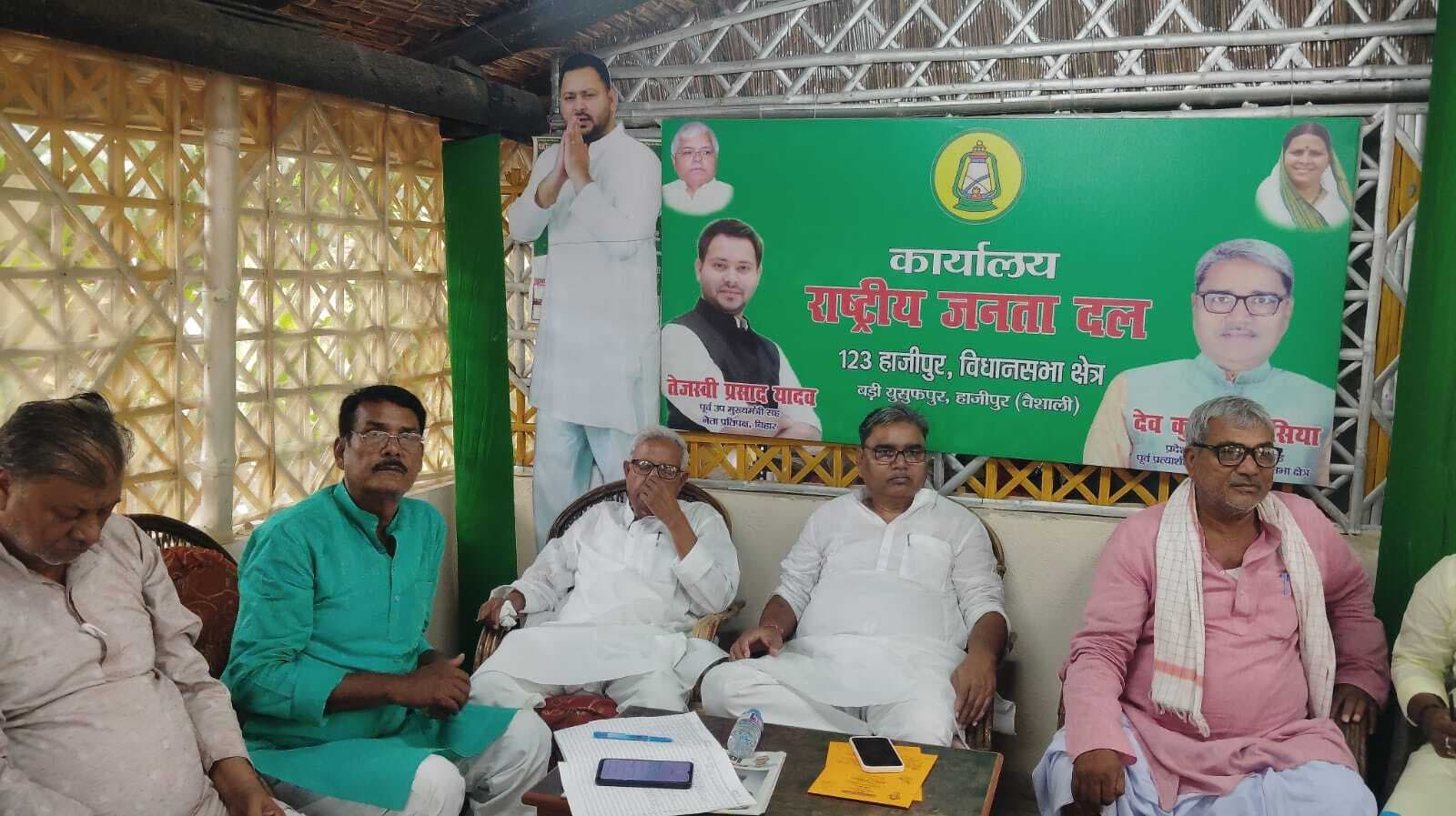 hajipur news. बिहार और देश से एनडीए की सरकार हटाने का लिया संकल्प